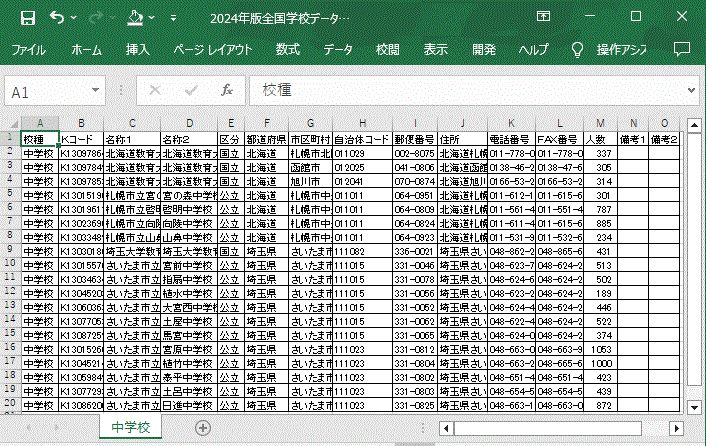 中学校版データ　サンプル画面