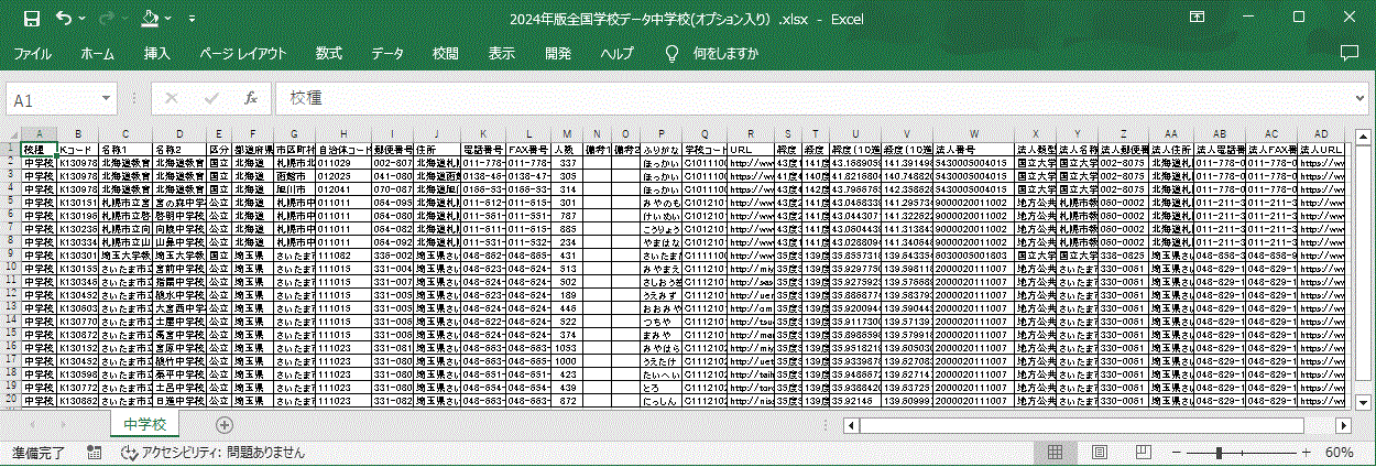 中学校版オプションデータ　サンプル画面