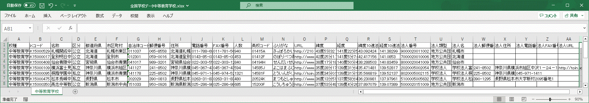 中等教育学校版オプションデータ　サンプル画面