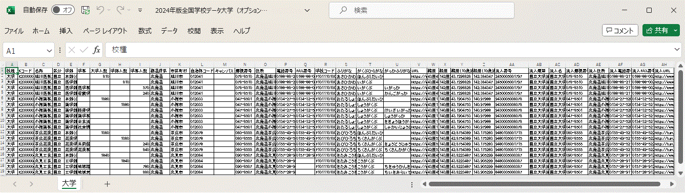 大学版オプションデータ　サンプル画面