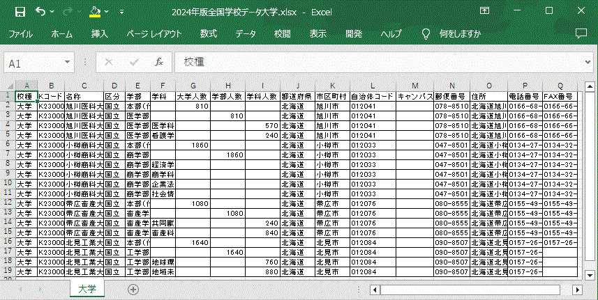 大学版データ　サンプル画面