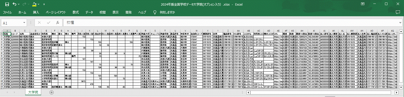 大学院版オプションデータ　サンプル画面