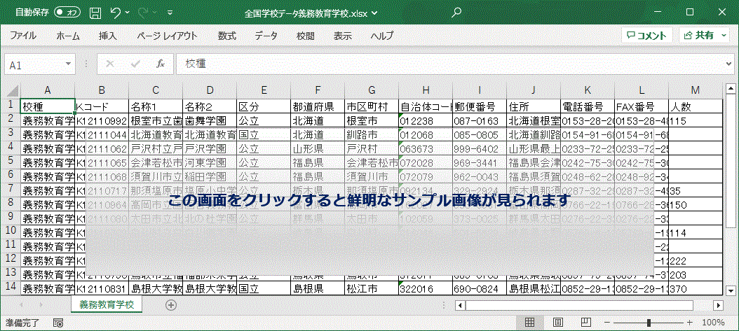 義務教育学校版データ　サンプル画面