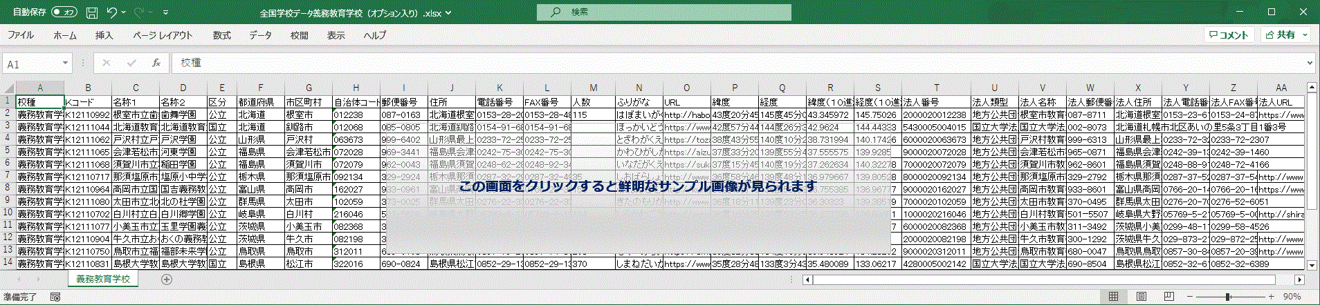 義務教育学校版オプションデータ　サンプル画面