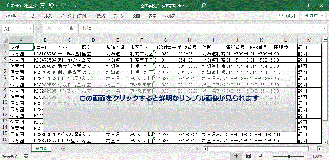 保育園版データ　サンプル画面