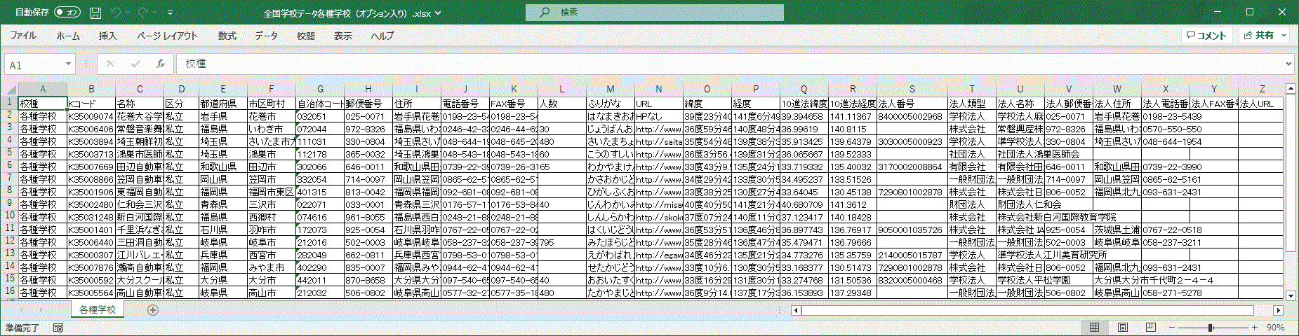 各種学校版オプションデータ　サンプル画面