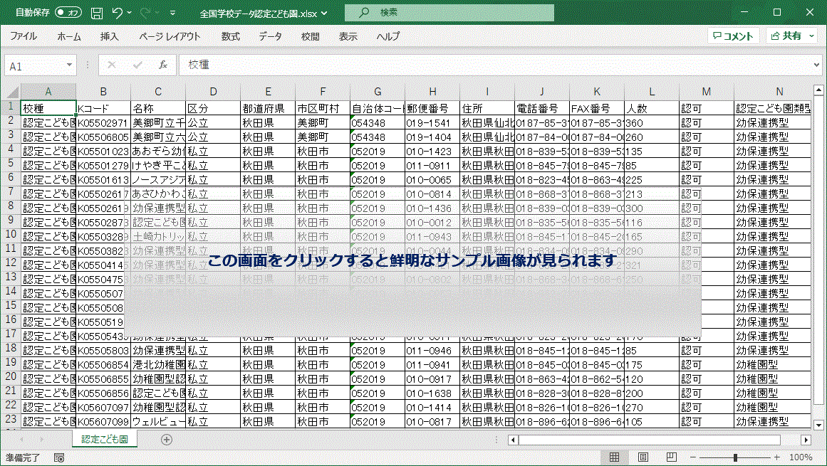 認定こども園版データ　サンプル画面