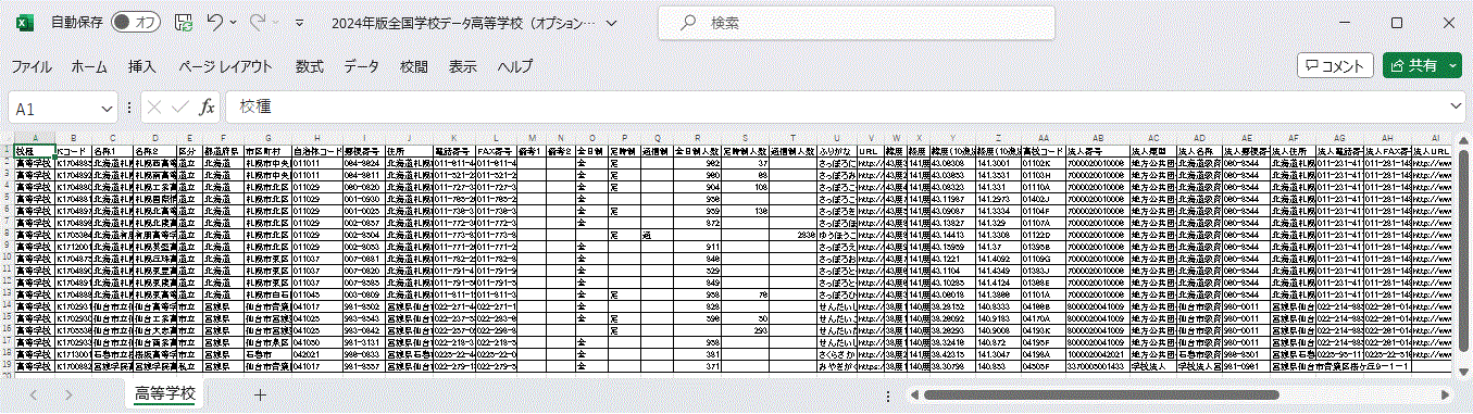 高等学校版オプションデータ　サンプル画面