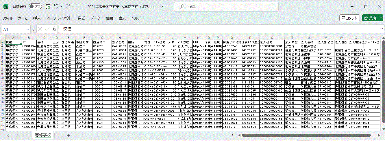 専修(専門学校)版オプションデータ　サンプル画面