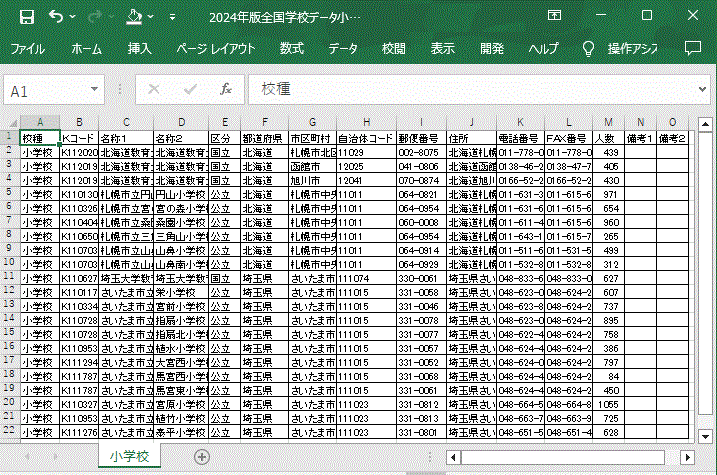 小学校版データ　サンプル画面