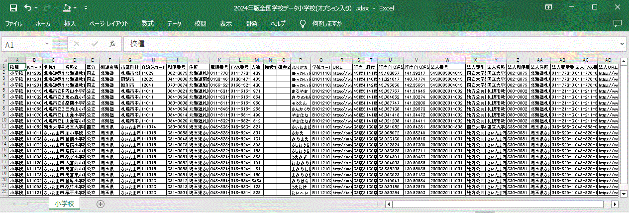 小学校版オプションデータ　サンプル画面