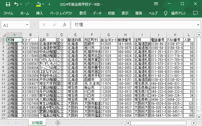 幼稚園版データ　サンプル画面